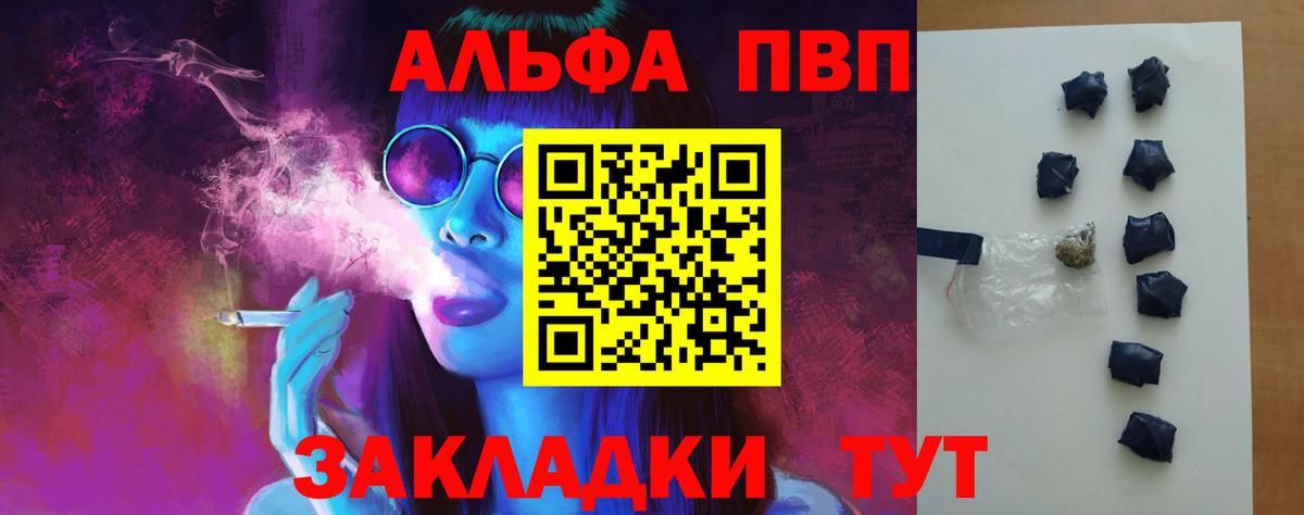 APVP СК  А ПВП  Вход с VPN  Краснознаменск  Альфа ПВП Соль 
