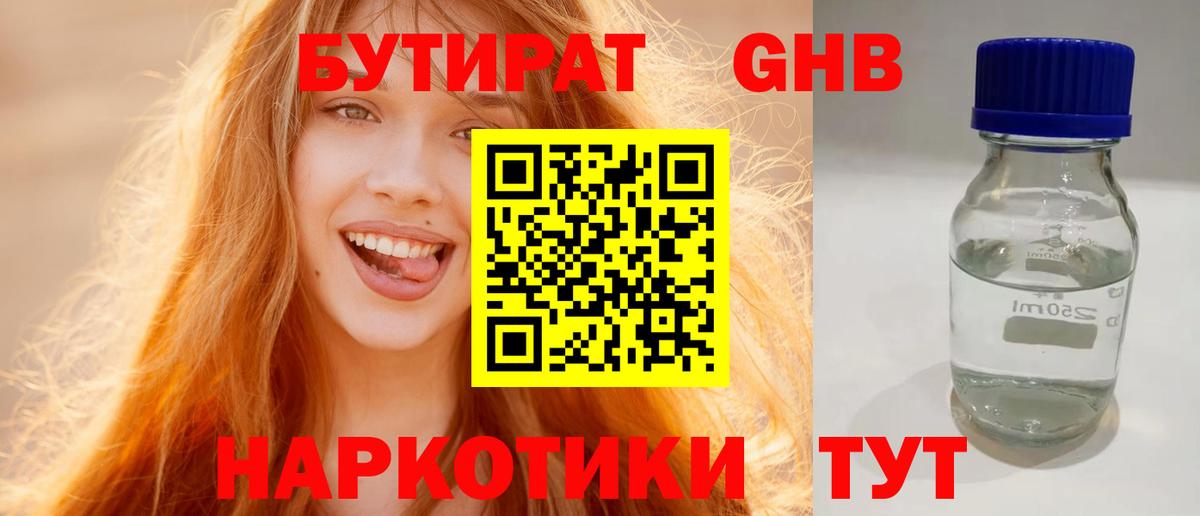 БУТИРАТ буратино Краснознаменск