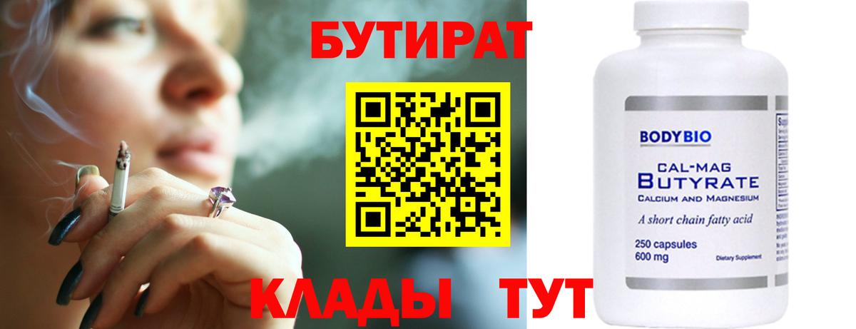 Краснознаменск  Бутират жидкий экстази  Вход с VPN 
