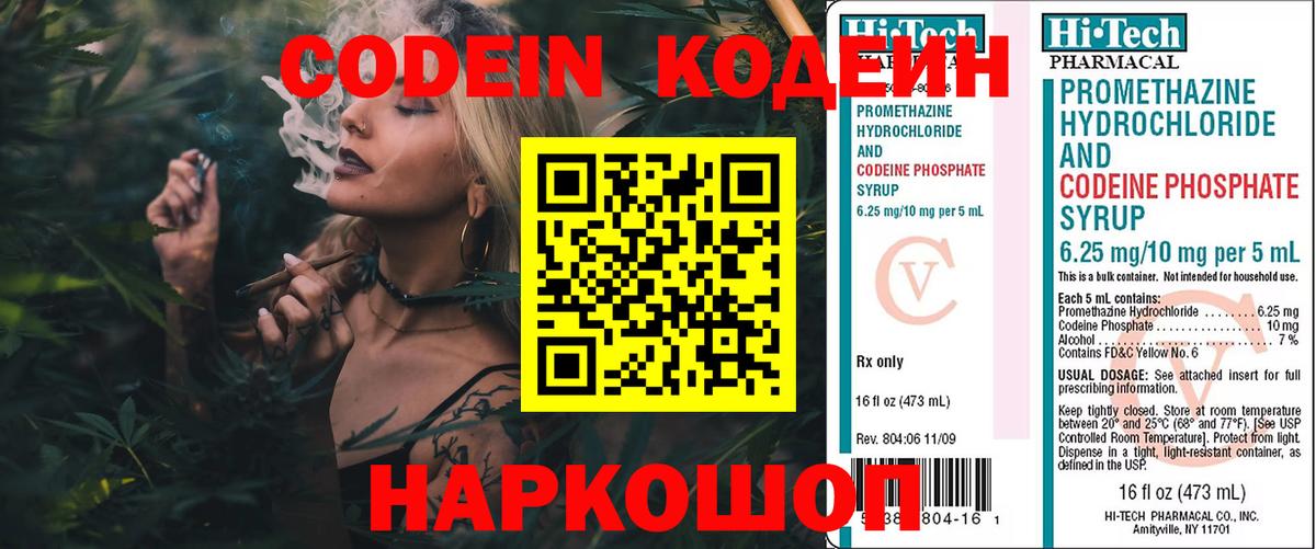 Кодеиновый сироп Lean напиток Lean (лин) Краснознаменск