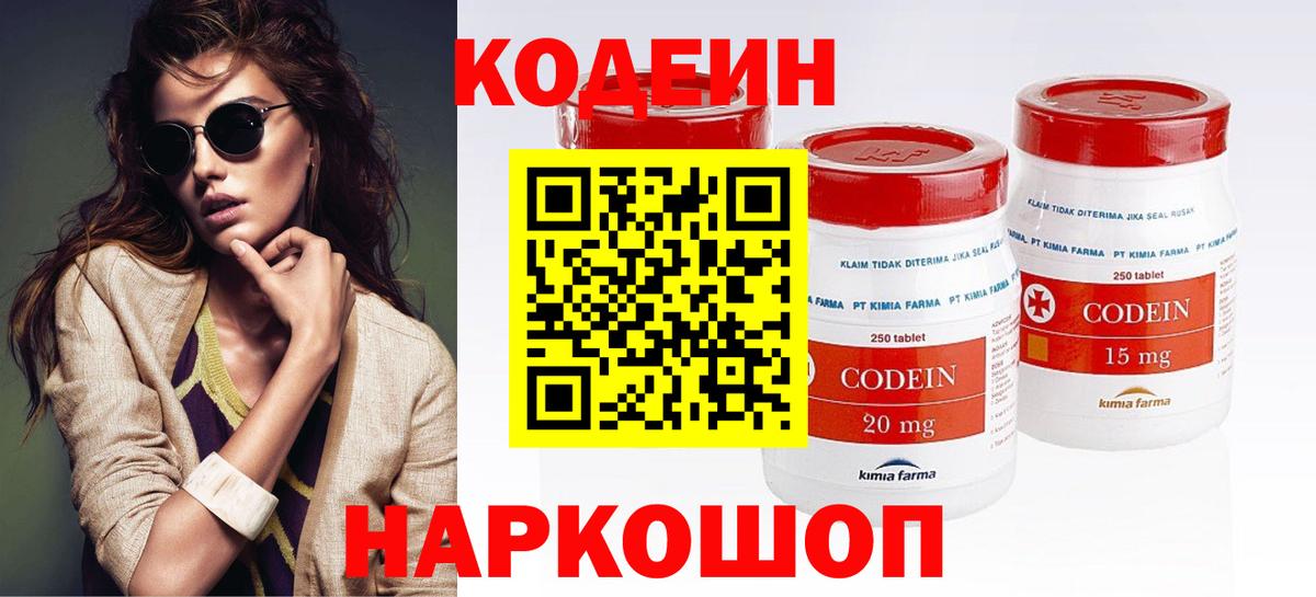 что такое   Вход с VPN  Codein Purple Drank  Краснознаменск  Codein напиток Lean (лин) 