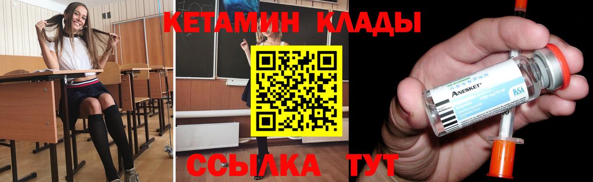 Краснознаменск  КЕТАМИН VHQ  Вход с VPN 