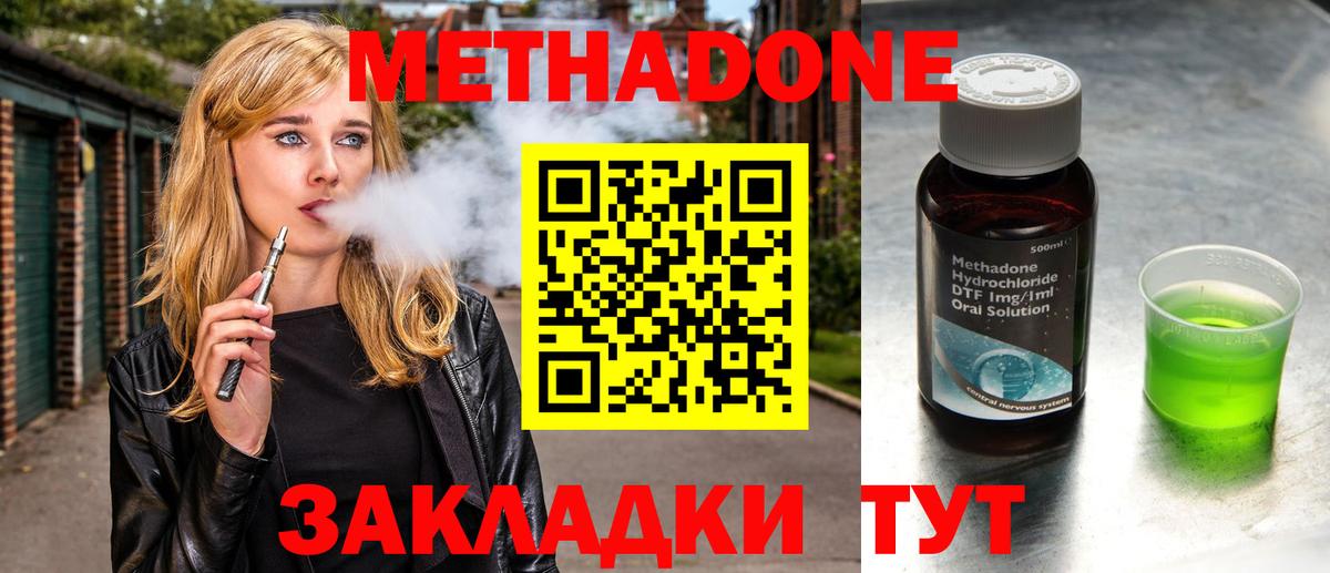 Метадон methadone Краснознаменск