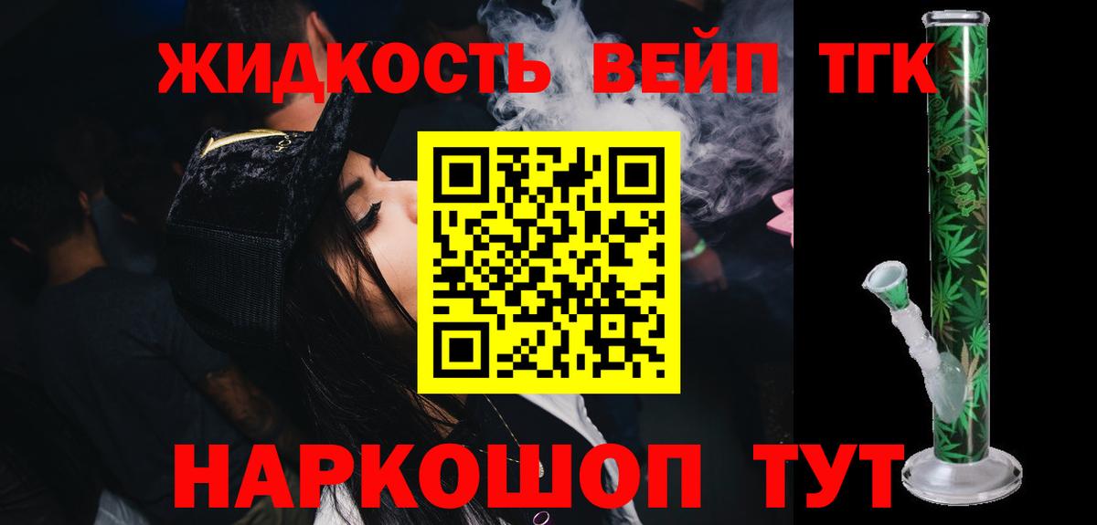 Дистиллят ТГК концентрат  купить наркотики сайты  Краснознаменск  Вход с VPN  ТГК жижа 