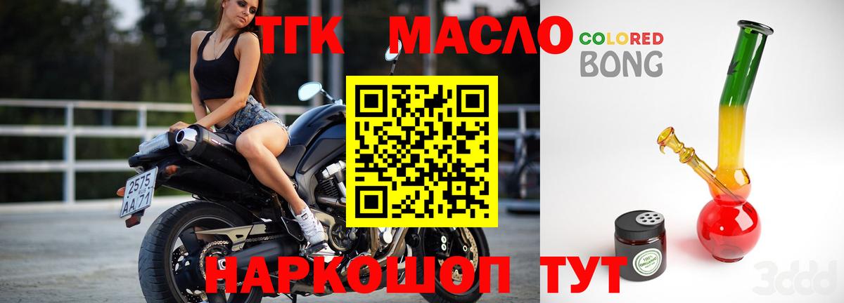 ТГК гашишное масло Краснознаменск